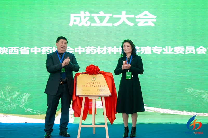 中药材种植养殖专业委员会授牌.jpg